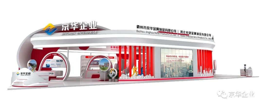 相約國家會展中心（天津），京華企業(yè)誠邀您共聚中國建筑科學(xué)大會暨綠色智慧建筑博覽會