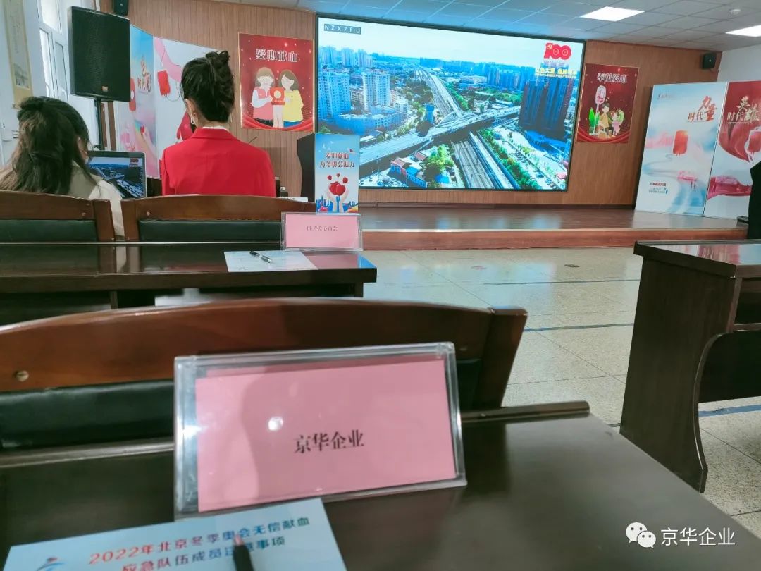 “助力冬奧，獻(xiàn)血有我”——京華企業(yè)為冬奧會(huì)做好保駕護(hù)航！