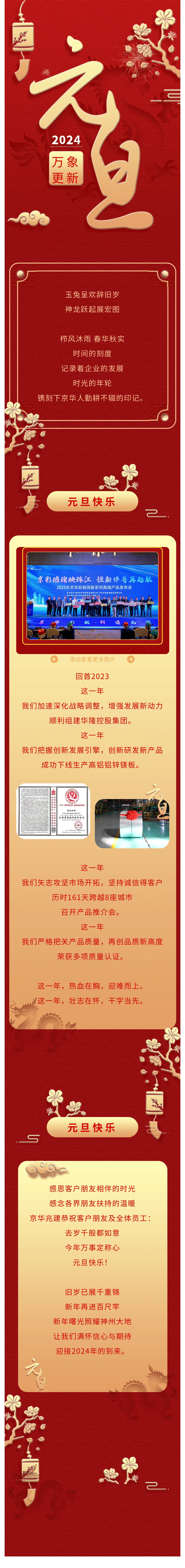 祥龍昂首 萬(wàn)象啟新——京華.兆建祝您元旦快樂
